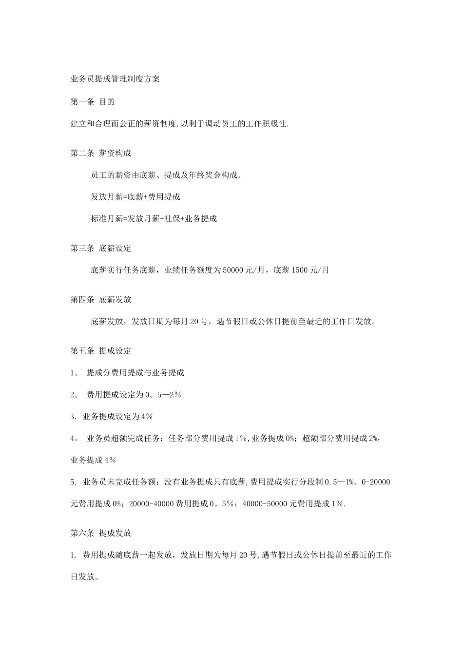 几种销售提成激励方案比较_第3页