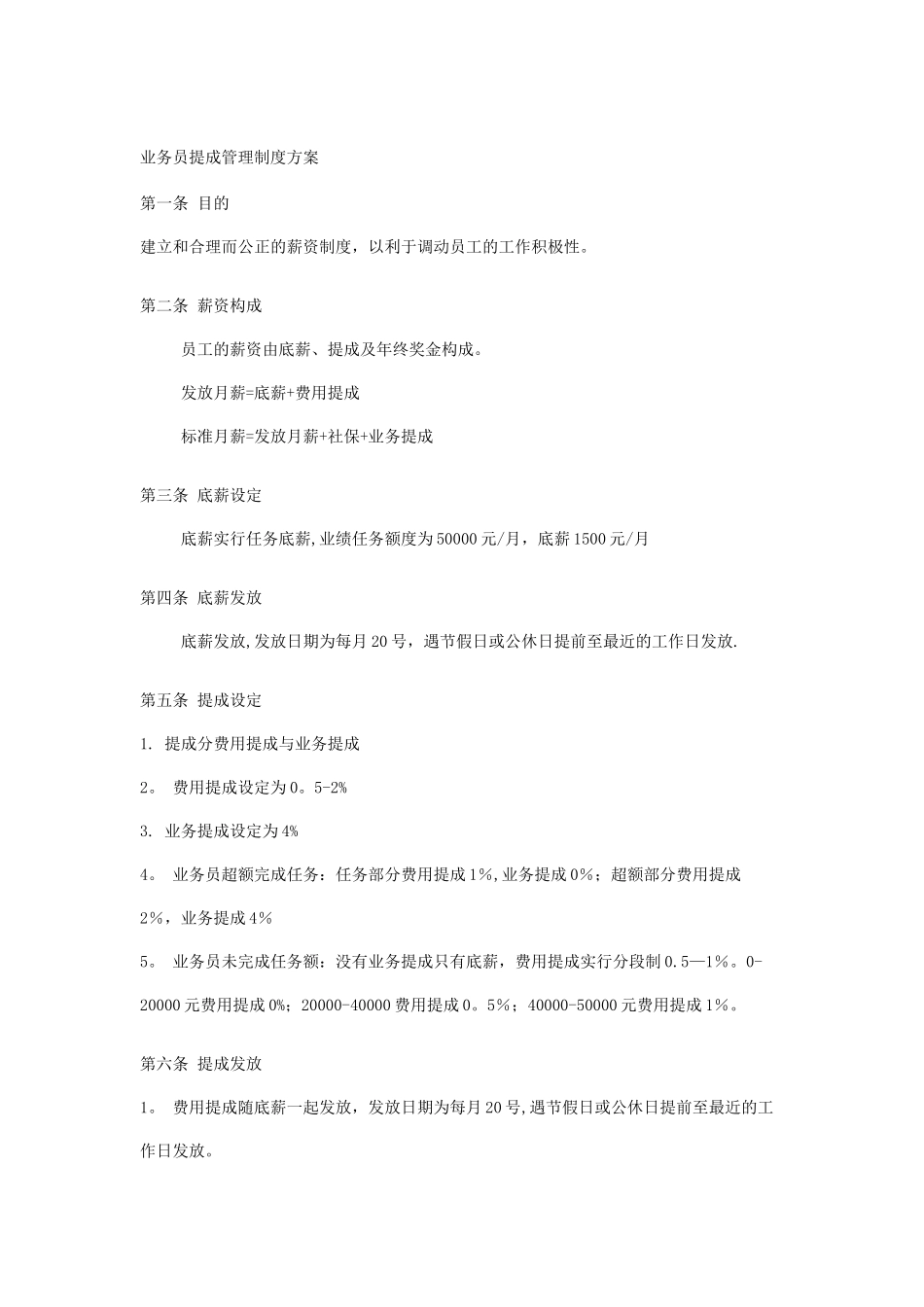 几种销售提成激励方案的比较_第3页