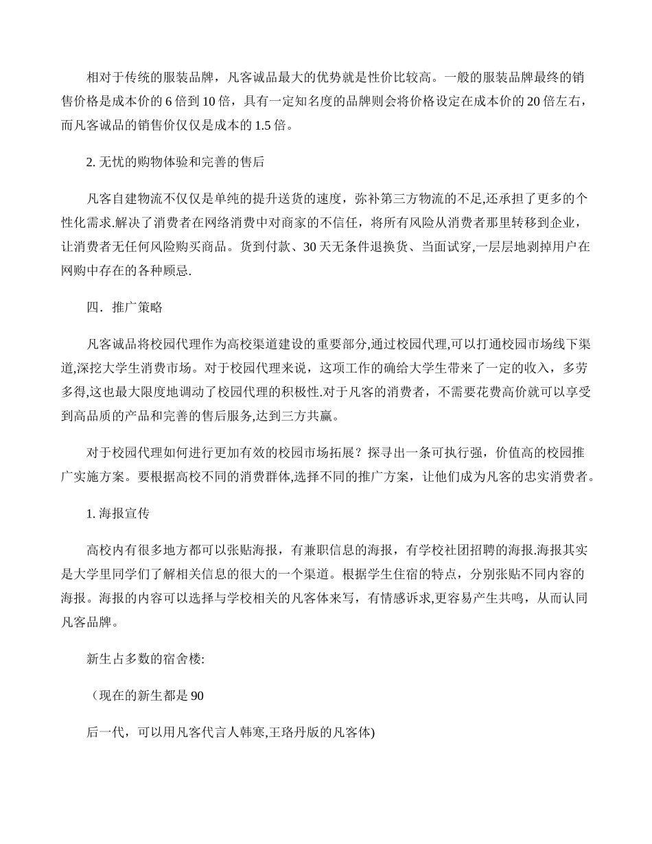 凡客校园代理推广方案_第2页