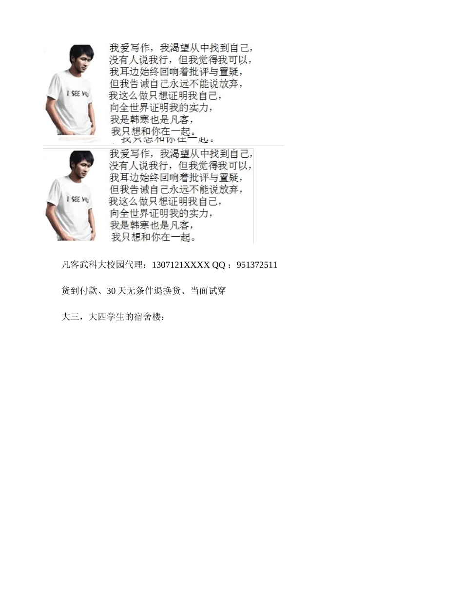 凡客校园代理推广方案_第3页