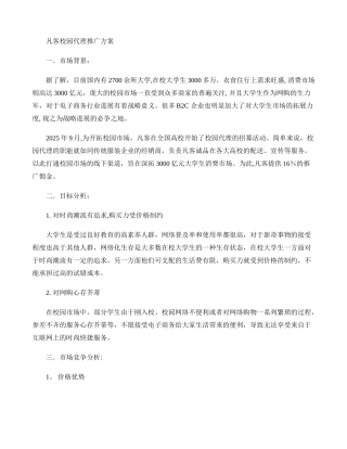 凡客校园代理推广方案