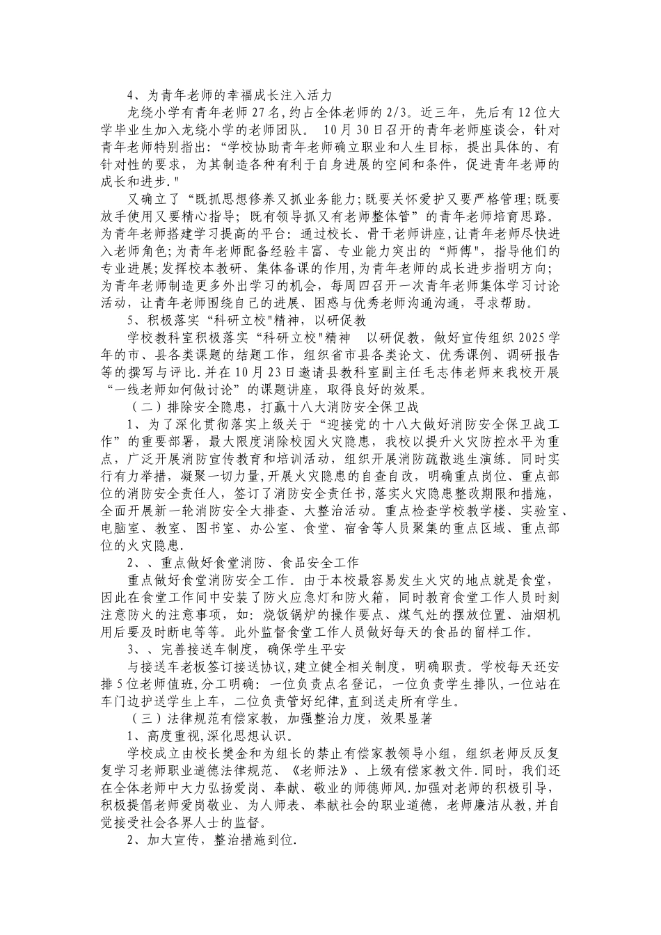 几项重大制度执行情况督查汇报报告_第2页