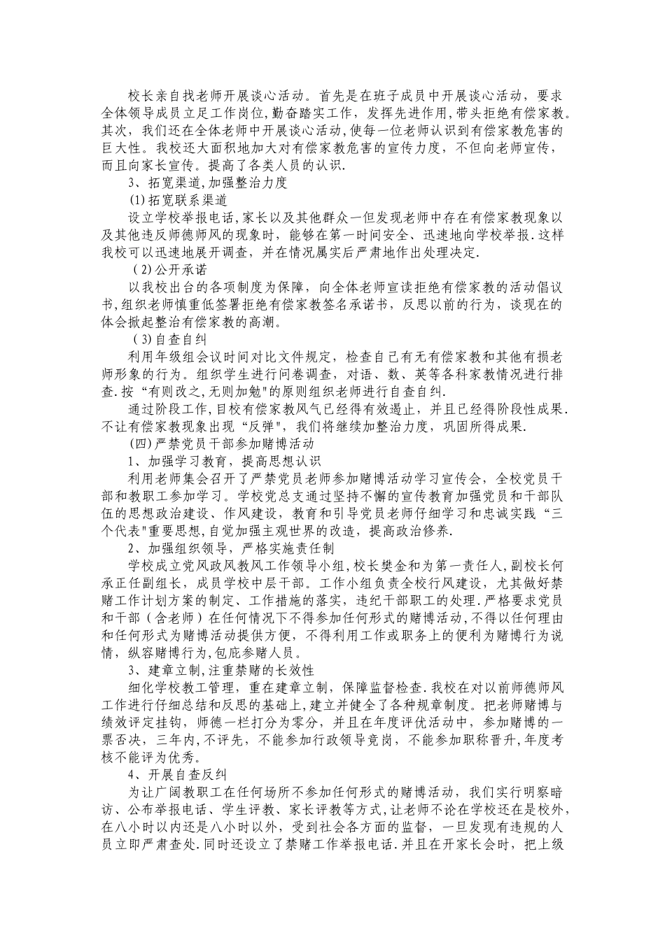 几项重大制度执行情况督查汇报报告_第3页