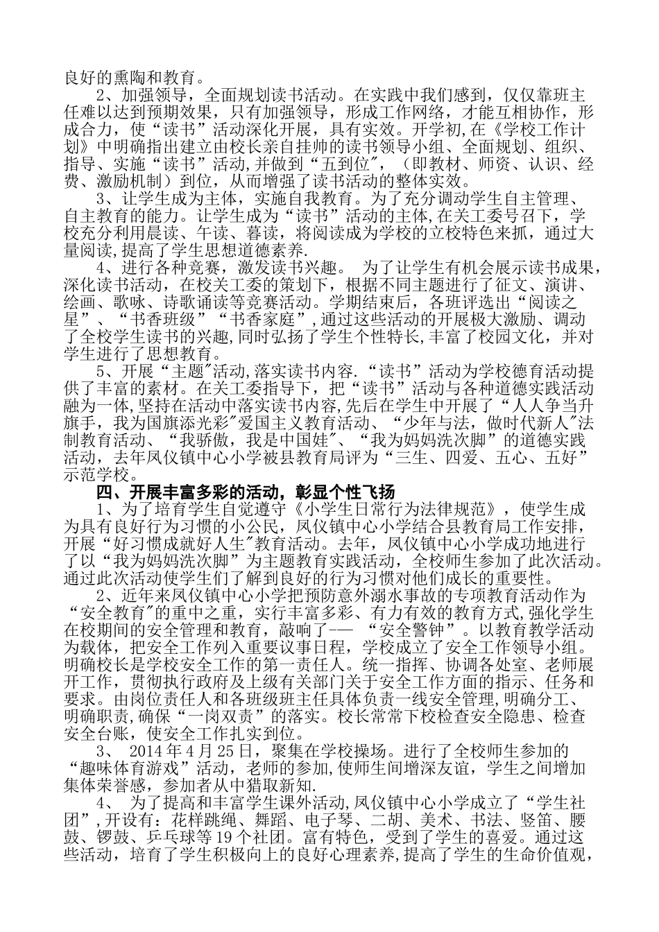 凤仪镇中心小学关心下一代工作先进集体申报材料_第2页