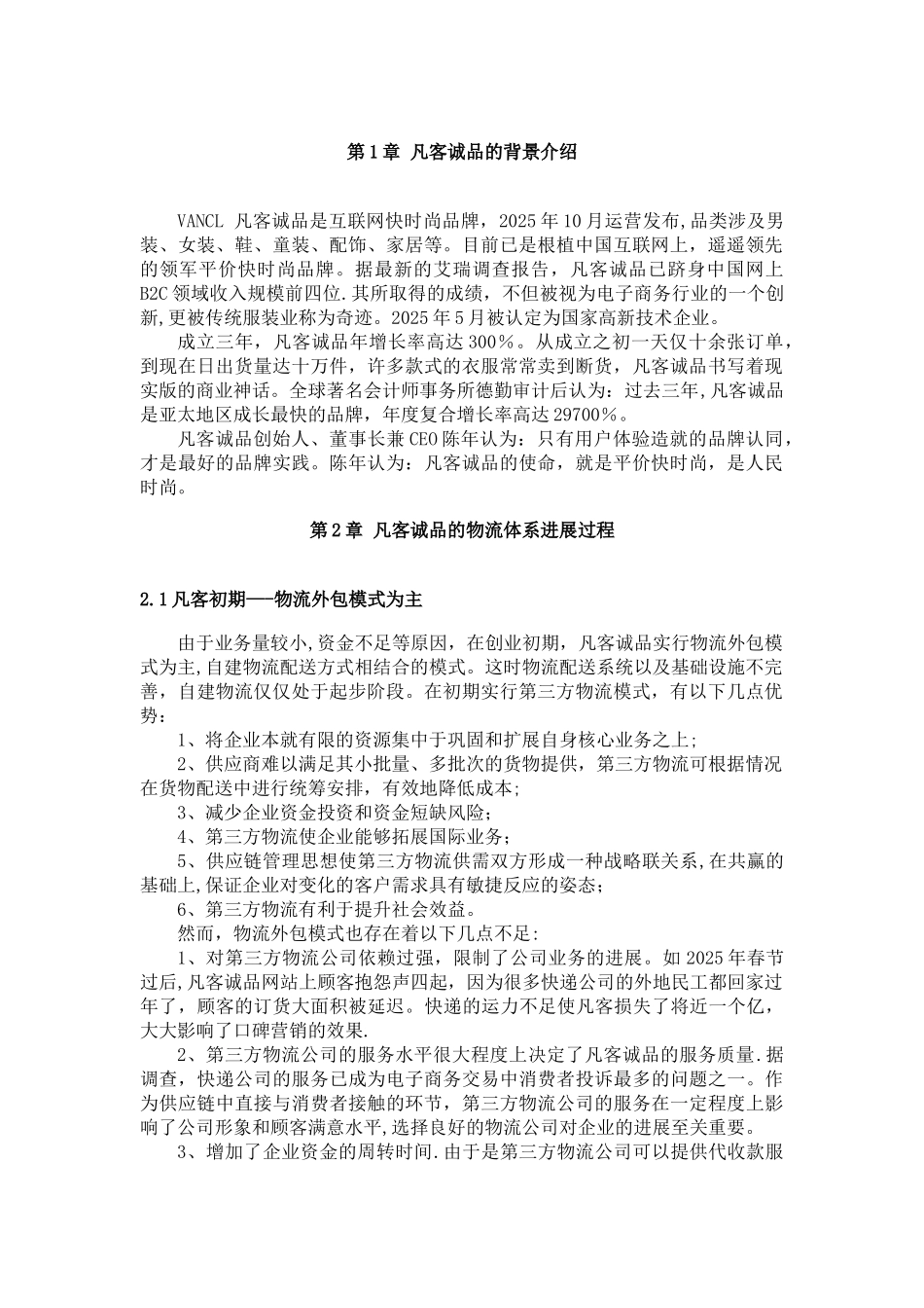 凡客诚品资料整合_第1页