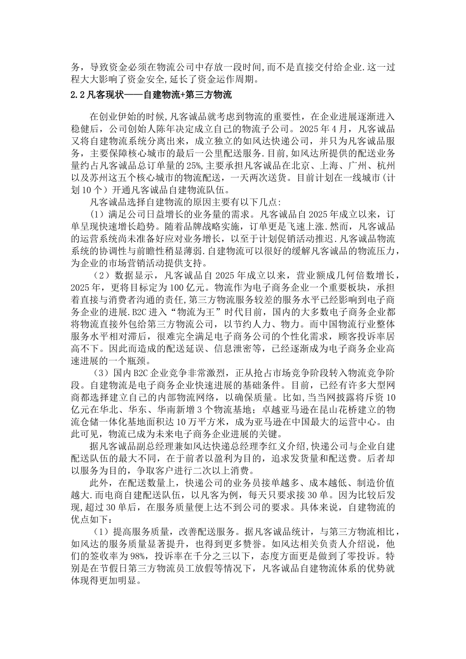 凡客诚品资料整合_第2页