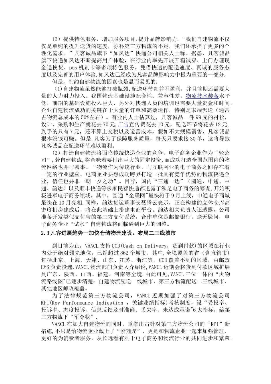 凡客诚品资料整合_第3页