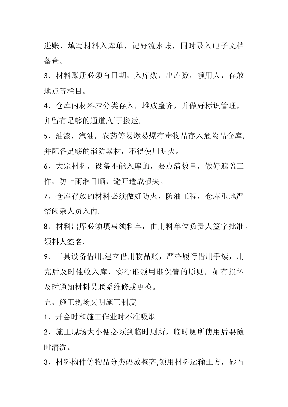 凡尔赛颐阁施工现场管理制度_第3页