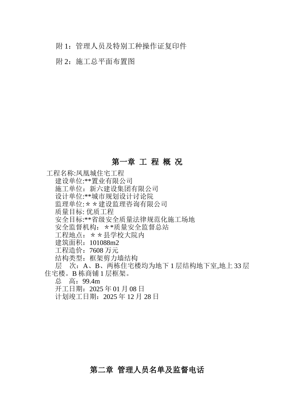 凤凰城安全文明专项施工组织设计完整样本_第3页