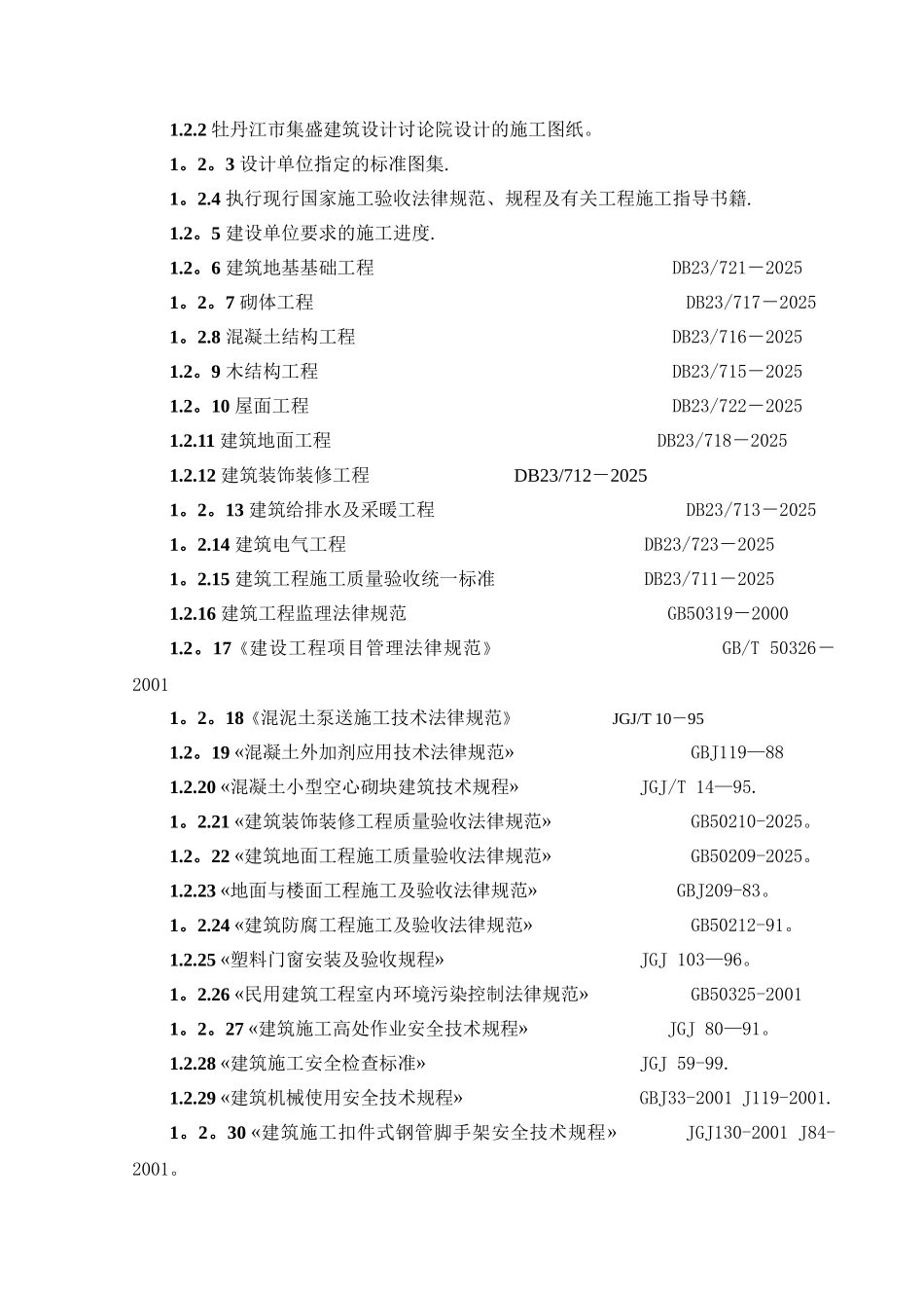 凤凰城B11#住宅楼施工组织设计_第3页