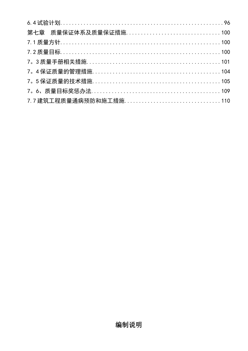 凤凰大厦施工组织设计_第2页