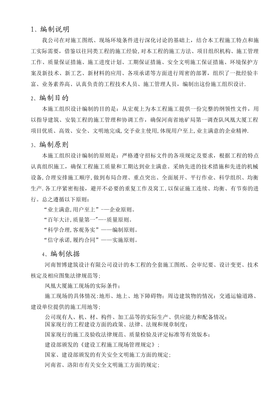 凤凰大厦施工组织设计_第3页