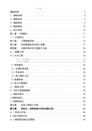 凤凰大厦施工组织设计