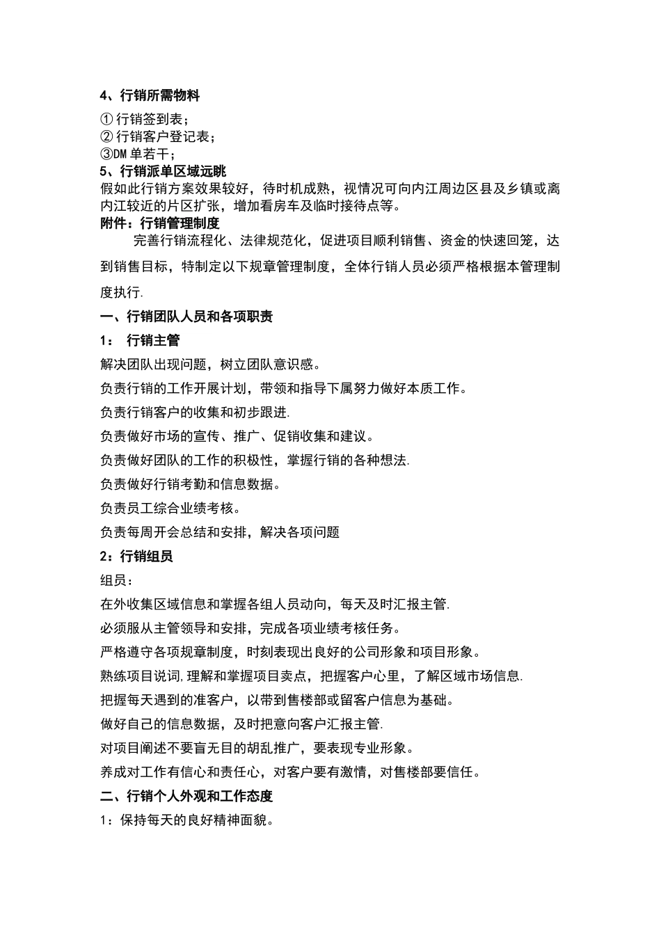 凤凰城行销计划_第2页