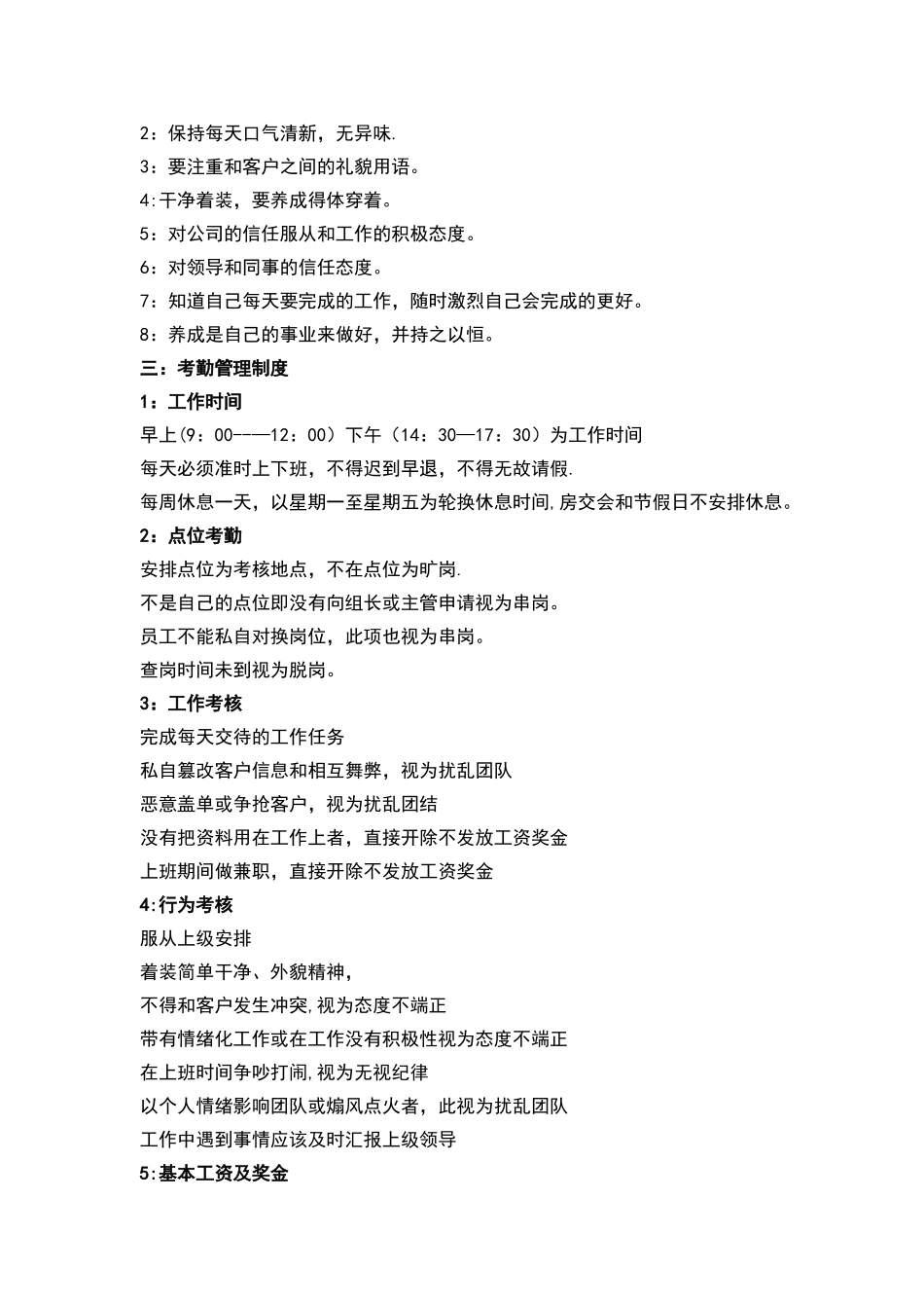 凤凰城行销计划_第3页