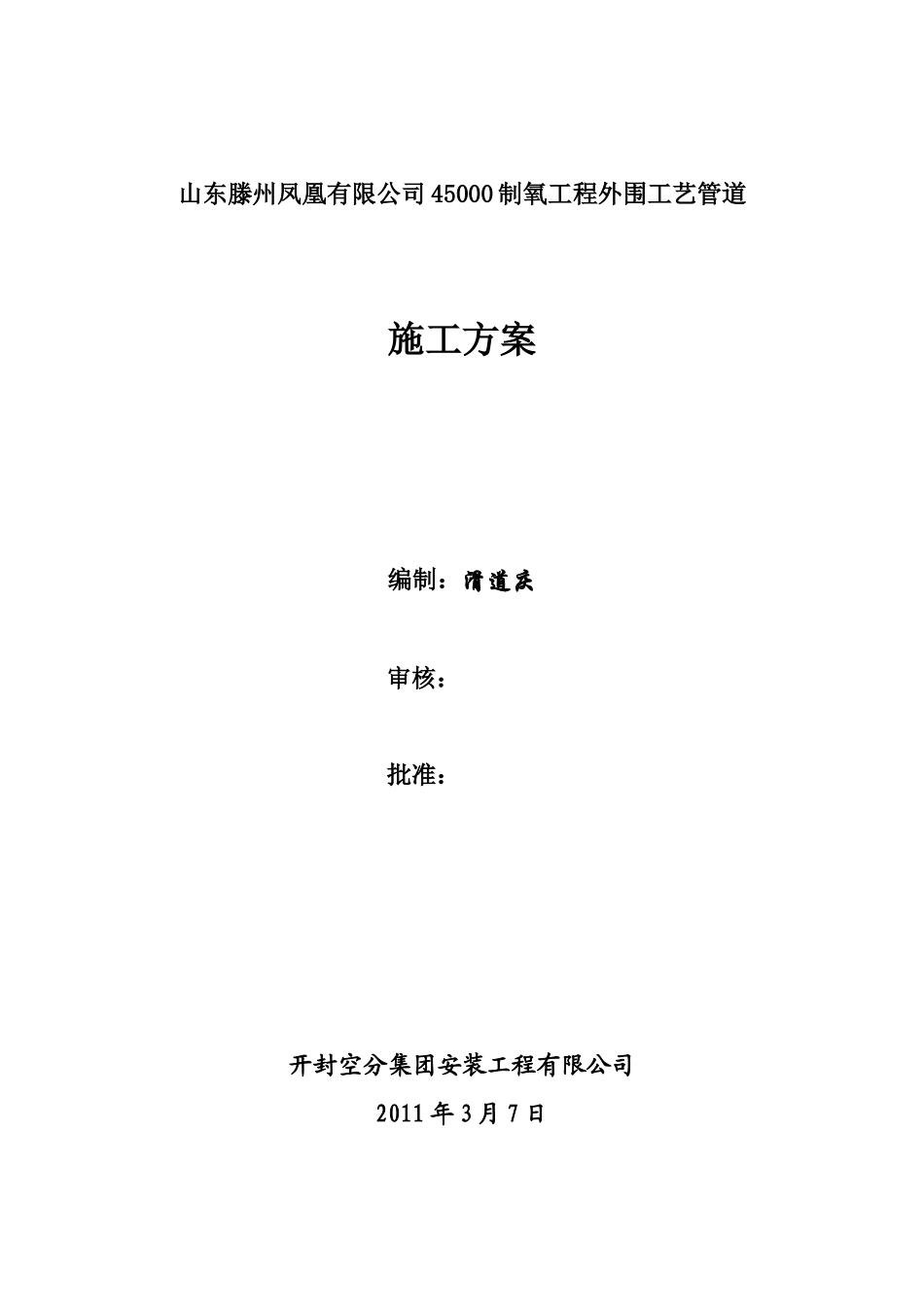 凤凰外管施工方案_第1页