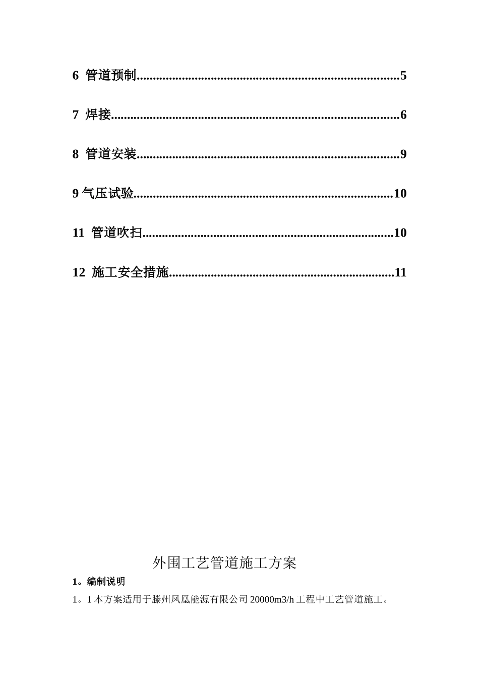 凤凰外管施工方案_第3页