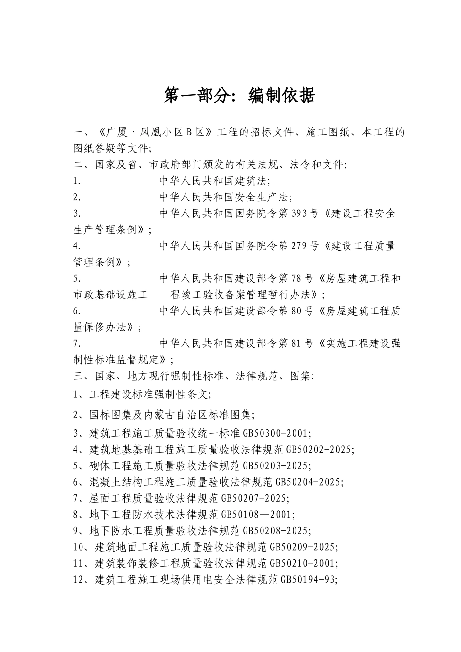 凤凰小区二期施工组织设计_第2页