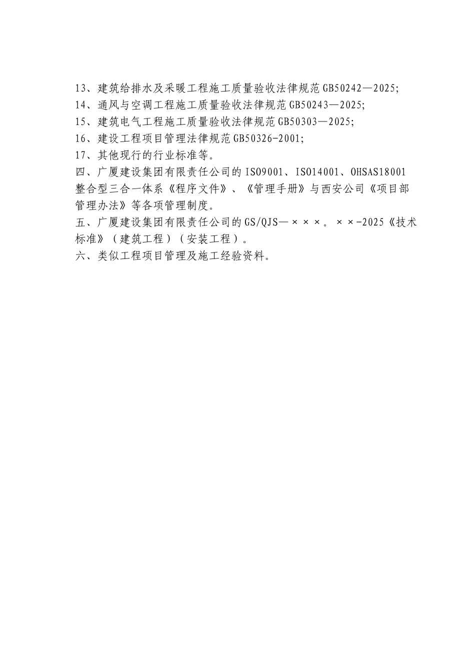 凤凰小区二期施工组织设计_第3页