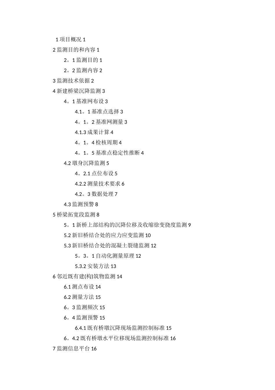 凤凰山高架桥变形监测技术方案_第3页