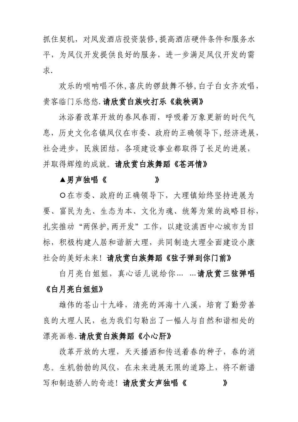 凤发酒店开业仪式-主持词_第2页