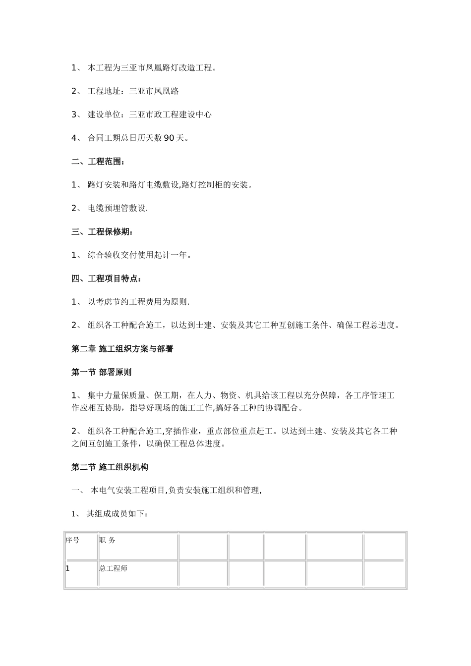 凤凰路路灯改造工程施工组织设计_第2页