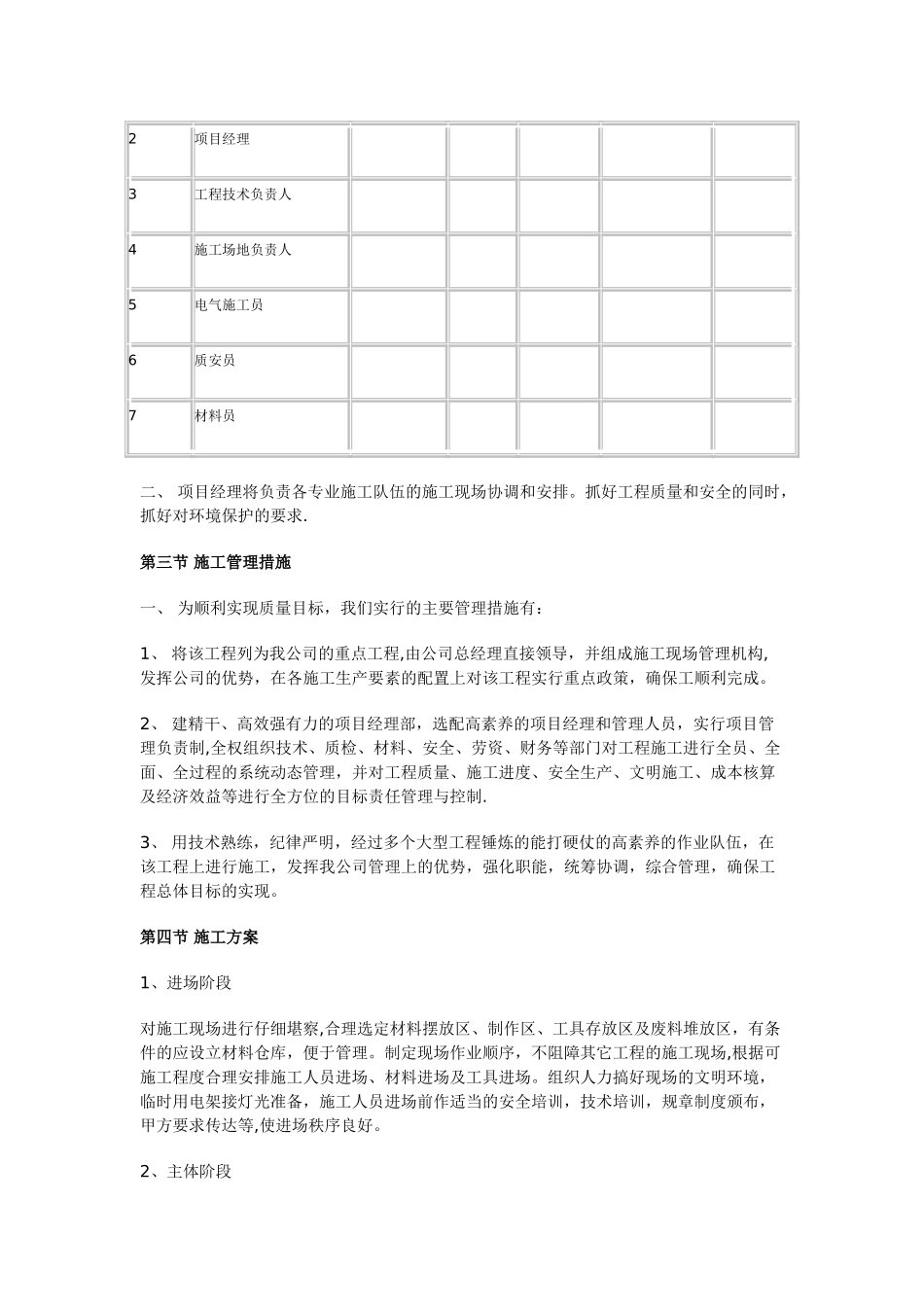 凤凰路路灯改造工程施工组织设计_第3页