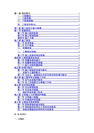 凤凰路路灯改造工程施工组织设计