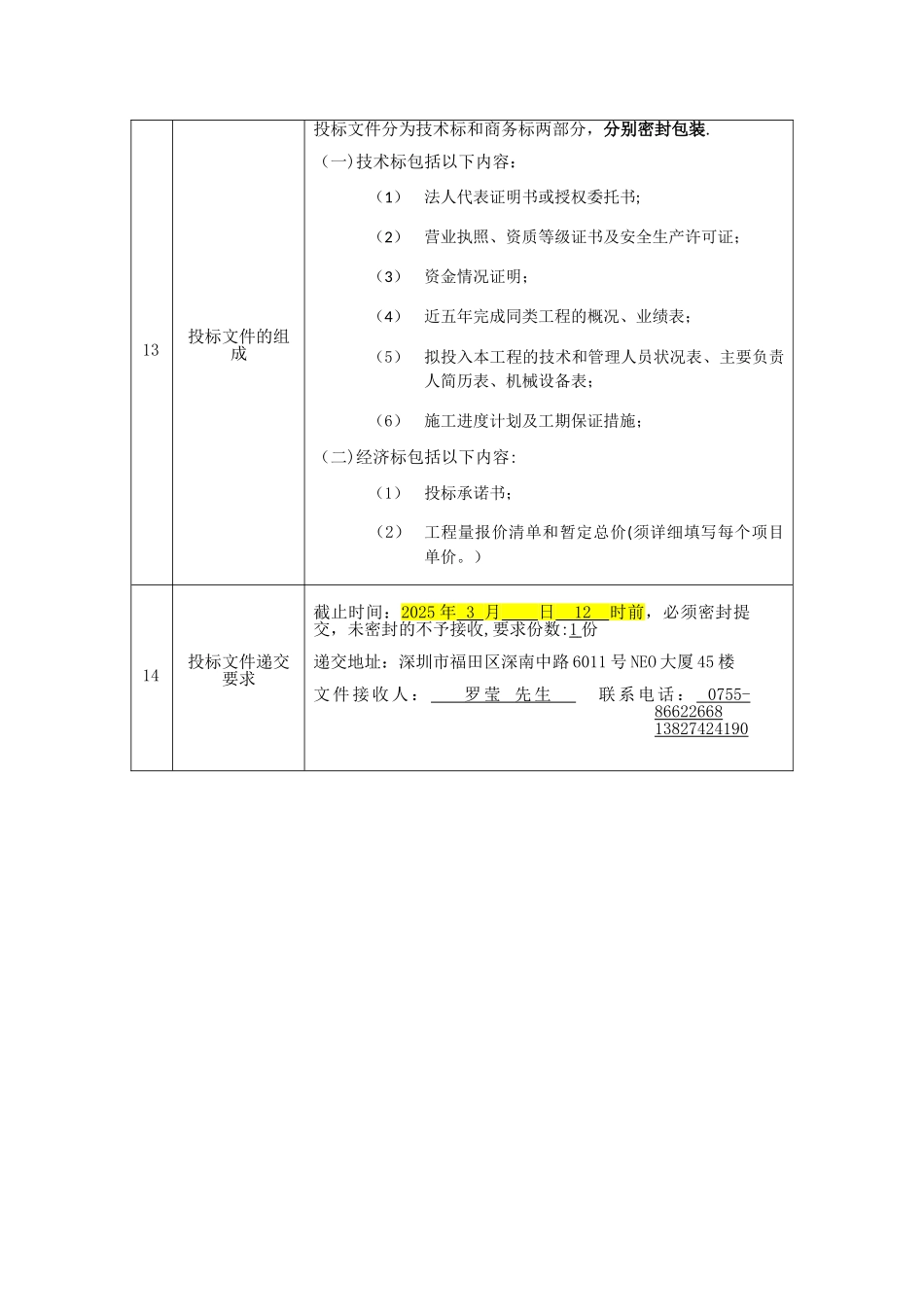 凤凰路二期、物流9号路道路和排水工程-招标文件_第3页