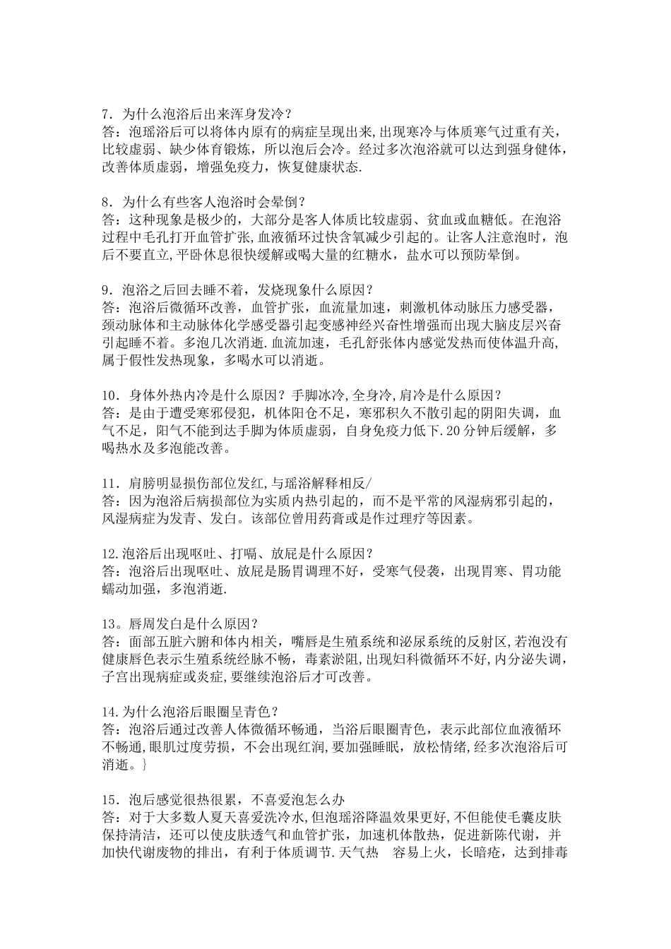 凤瑶-瑶浴面诊知识-美容师实用手册_第2页