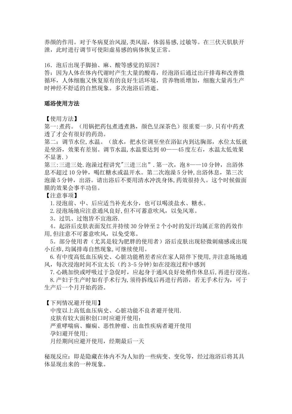 凤瑶-瑶浴面诊知识-美容师实用手册_第3页