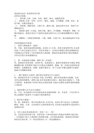 凤瑶-瑶浴面诊知识-美容师实用手册