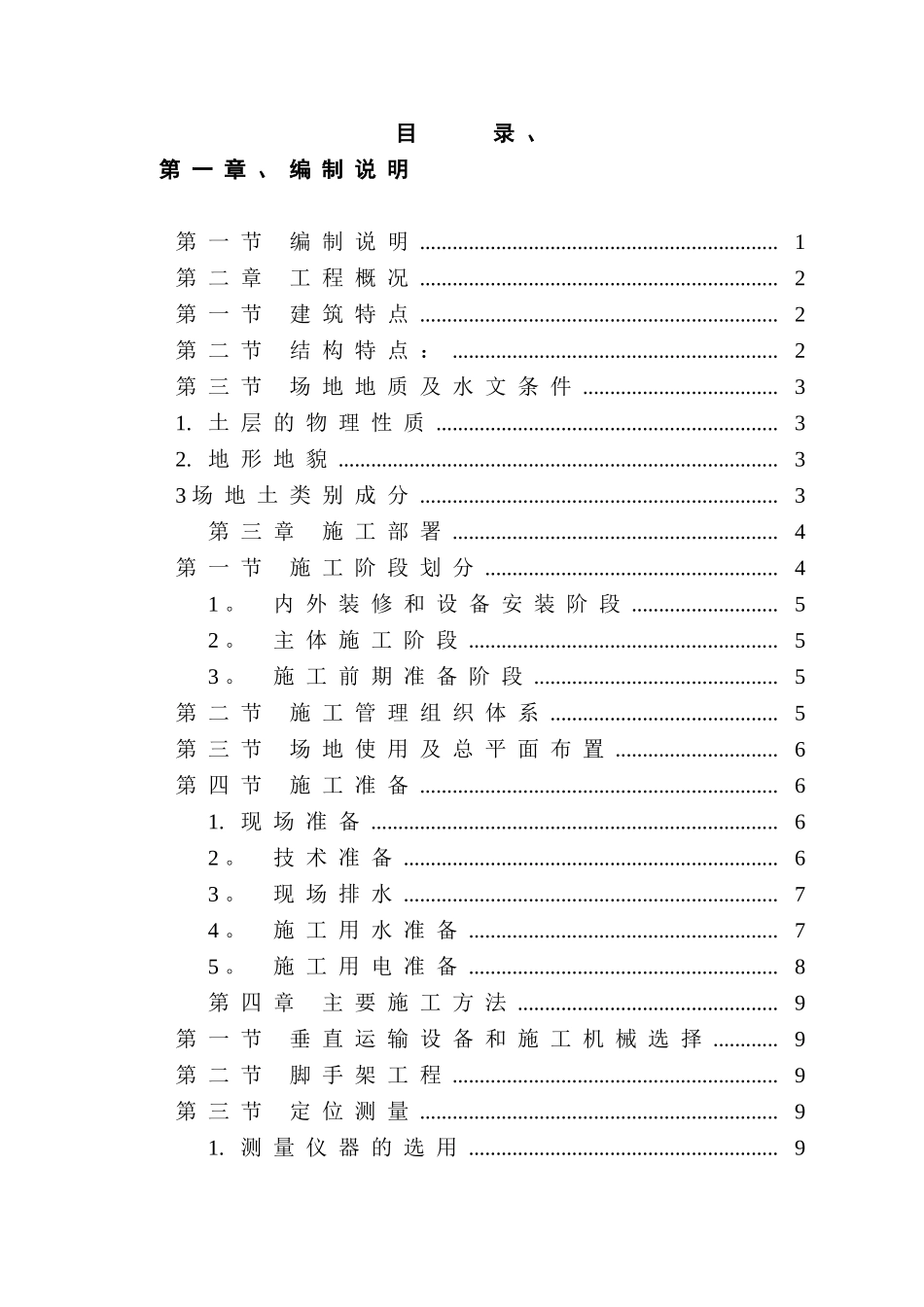 凤天小区施工组织设计_第1页