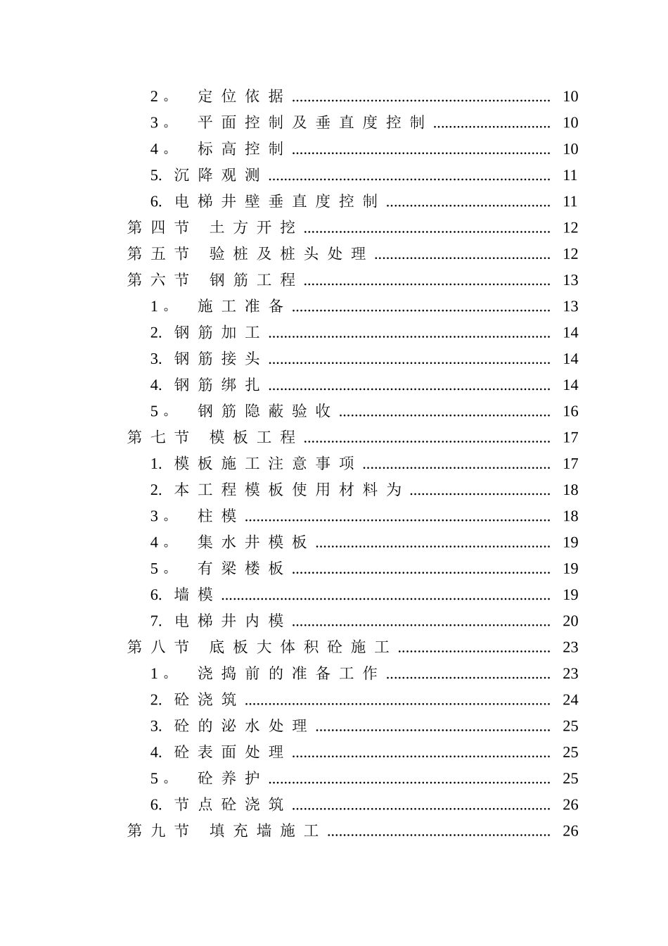 凤天小区施工组织设计_第2页