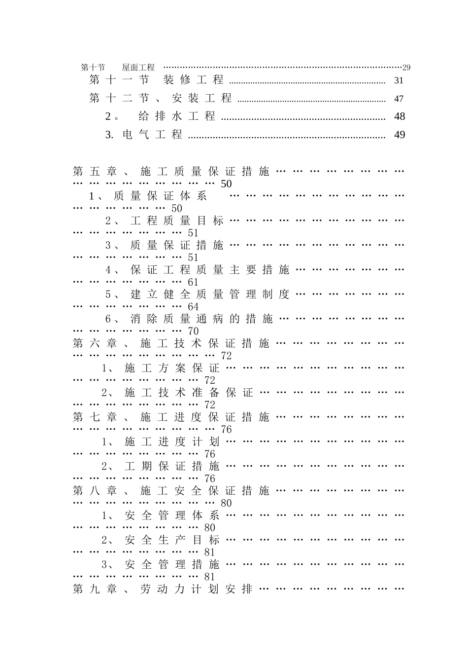 凤天小区施工组织设计_第3页