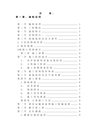 凤天小区施工组织设计