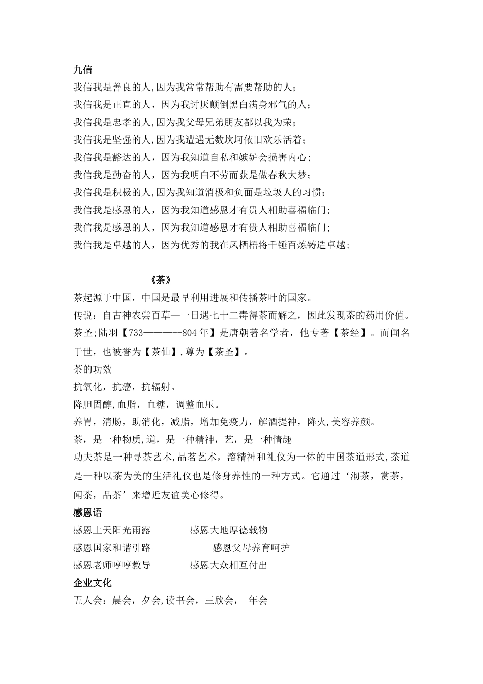 凤栖梧企业文化_第2页