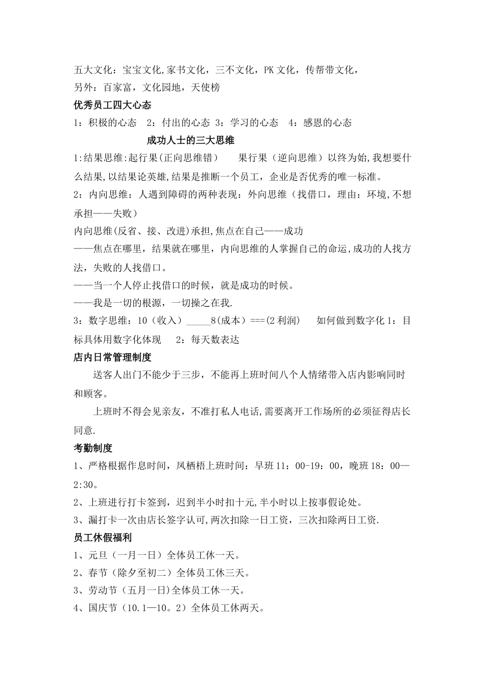 凤栖梧企业文化_第3页