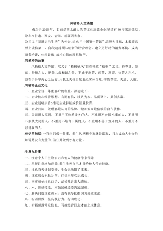 凤栖梧企业文化