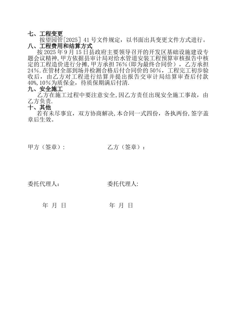 凤栖路施工合同_第2页