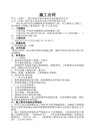 凤栖路施工合同