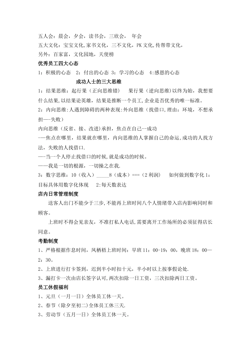 凤栖梧企业文化DOC_第3页