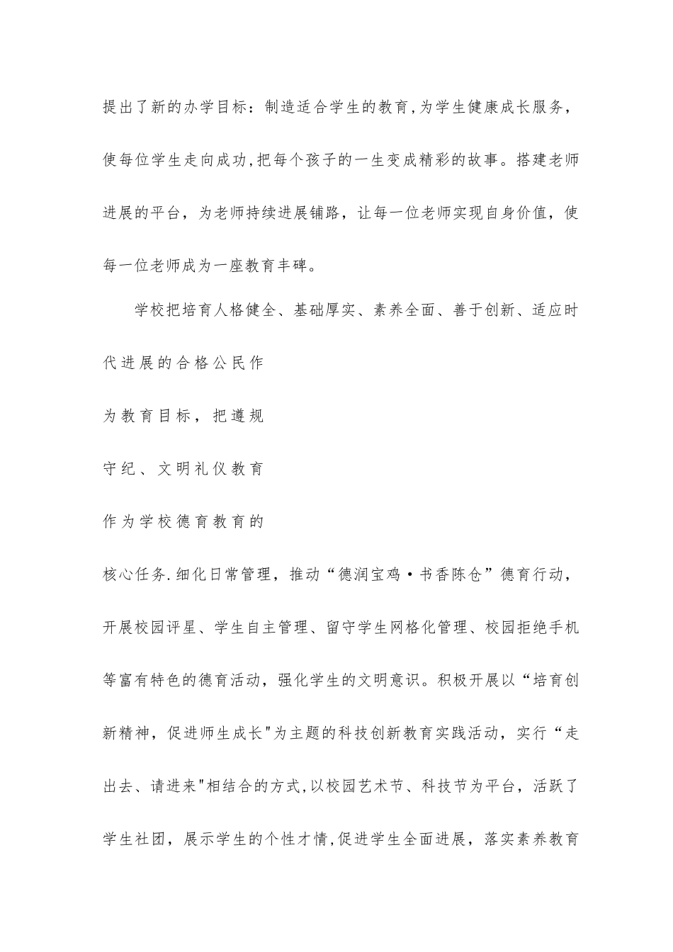 凤翔县彪角中学国防特色学校申报材料_第2页