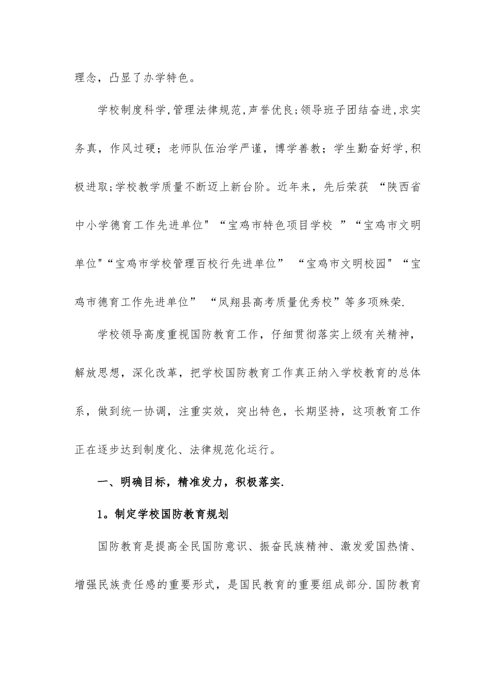 凤翔县彪角中学国防特色学校申报材料_第3页