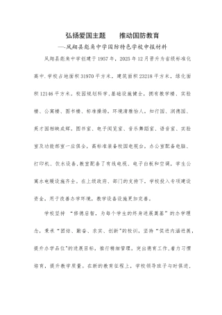 凤翔县彪角中学国防特色学校申报材料
