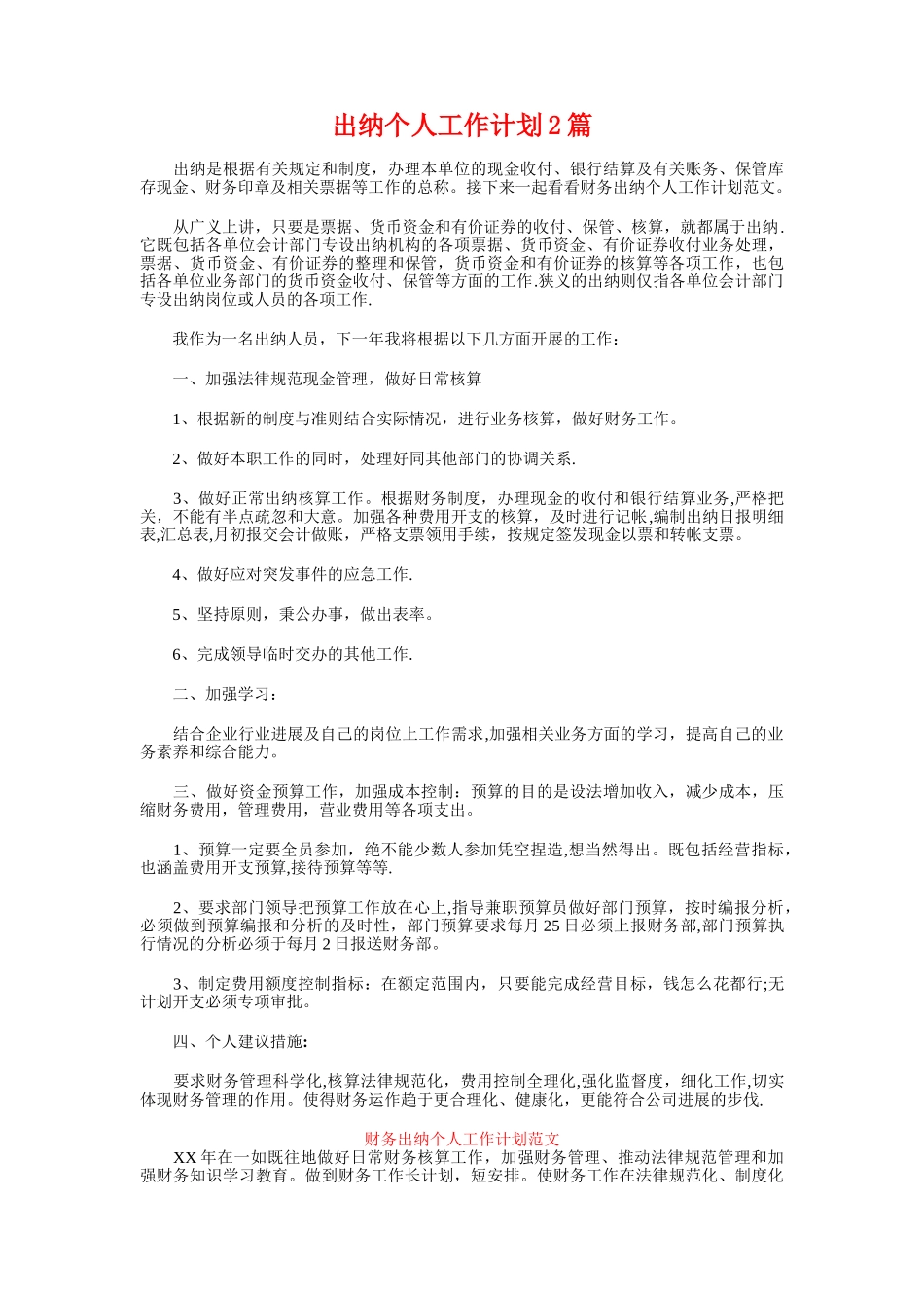 凤明社区2025年计划生育工作计划_第2页