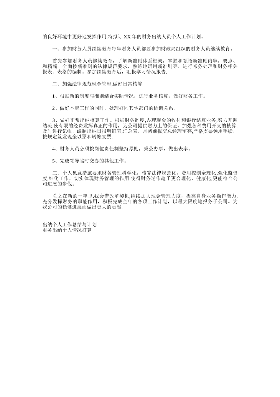凤明社区2025年计划生育工作计划_第3页