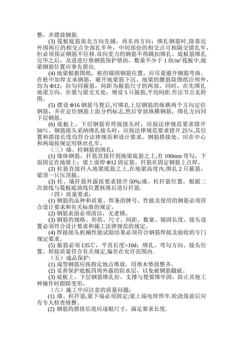 凯丽大厦筏板施工方案_第2页