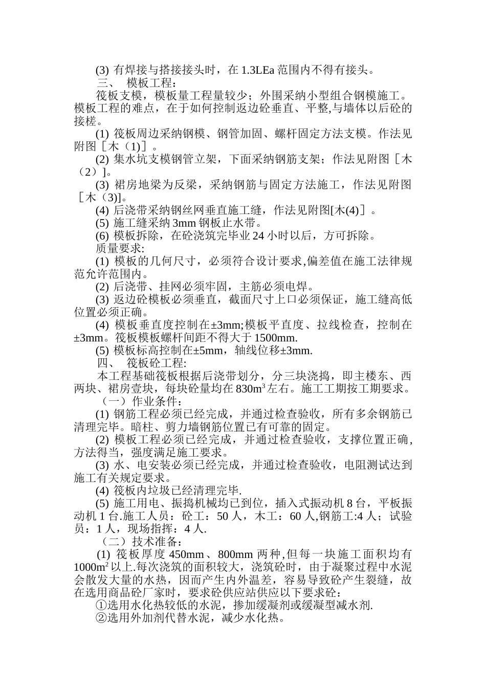 凯丽大厦筏板施工方案_第3页