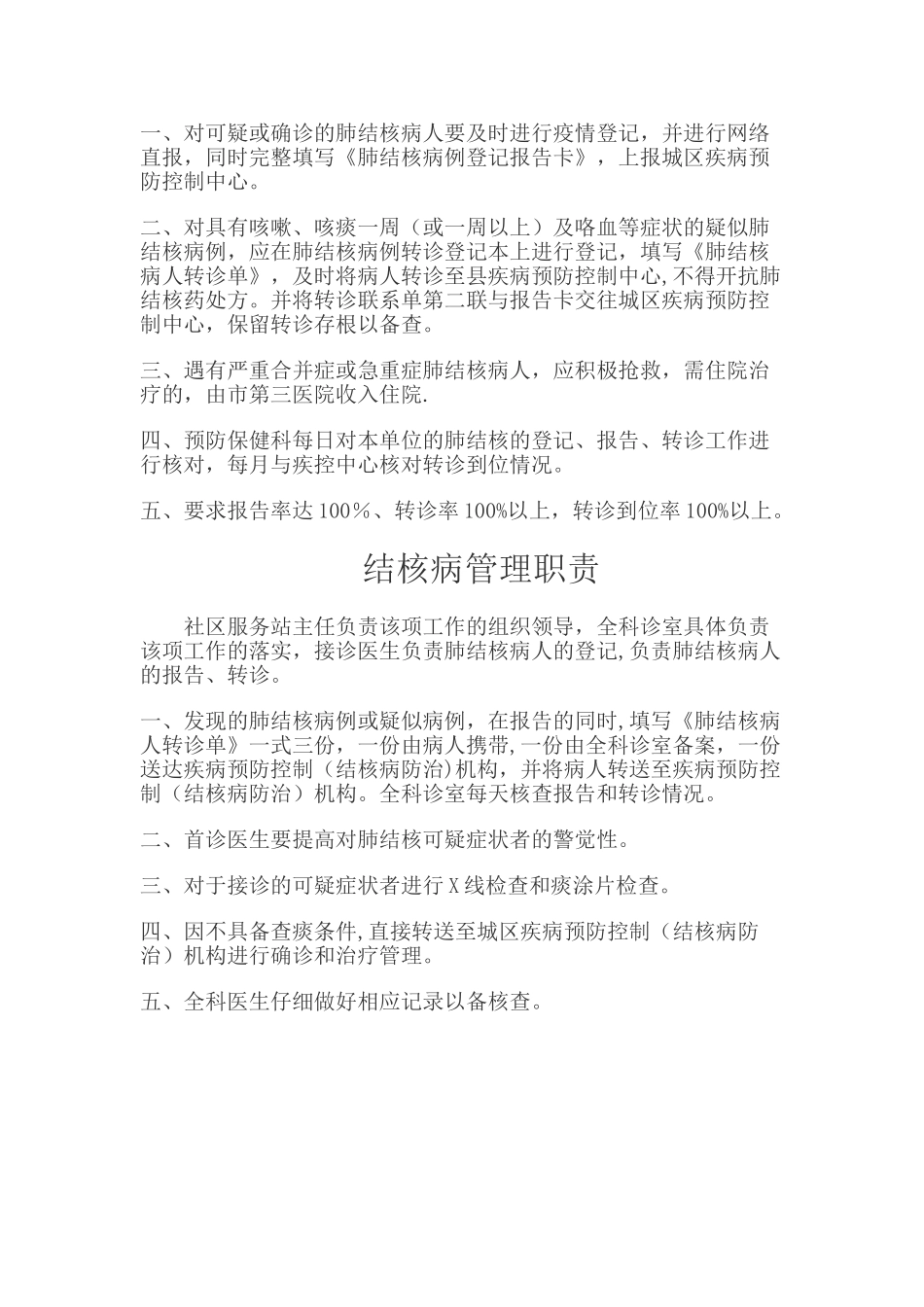 凭祥市南大社区结核病管理制度_第2页